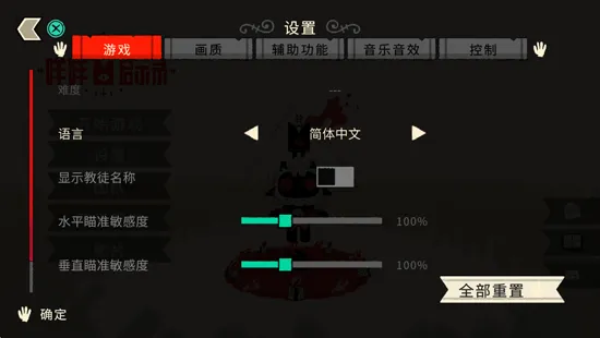 咩咩启示录怎么设置语言1