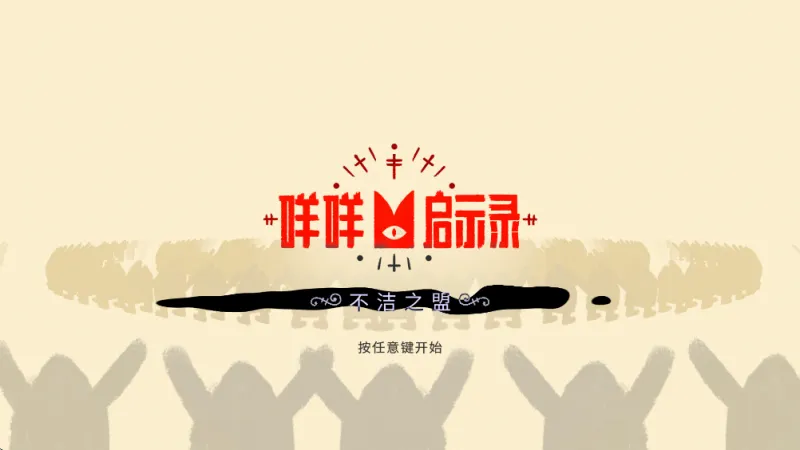 咩咩启示录手机版(Cult of the Lamb)截图1