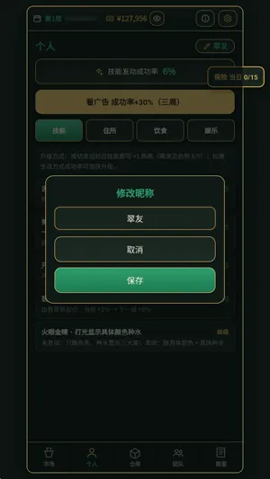 3D翡翠赌石模拟器怎么修改昵称2