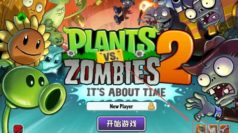 植物大战僵尸GE版怎么玩1