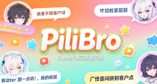 PiliBro怎么下载安装
