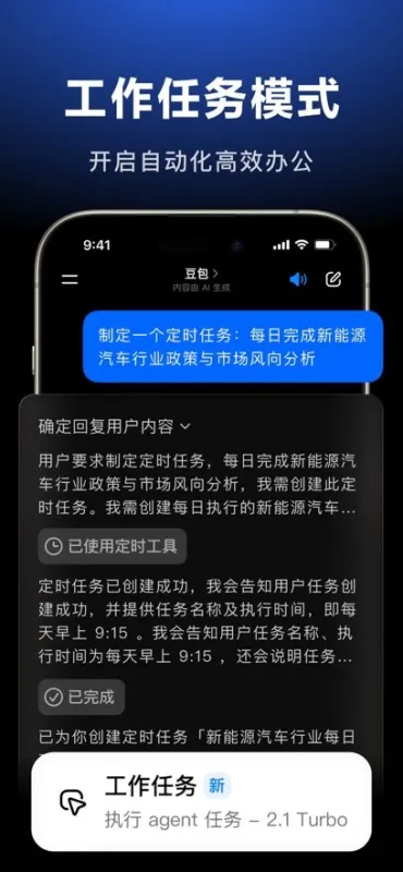 豆包手机助手消费者版截图1