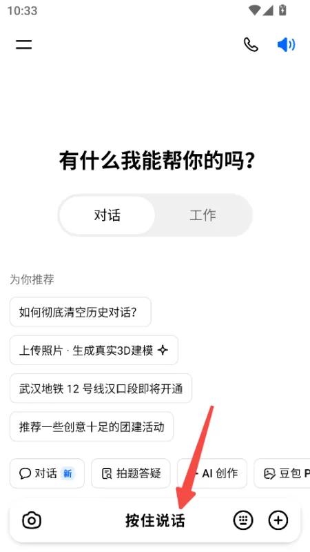 豆包手机助手怎么用3