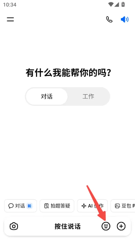 豆包手机助手怎么用5