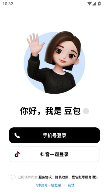 豆包手机助手怎么用2