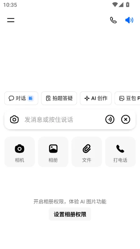 豆包手机助手怎么用7