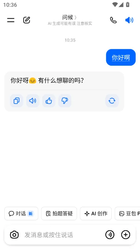 豆包手机助手怎么用9