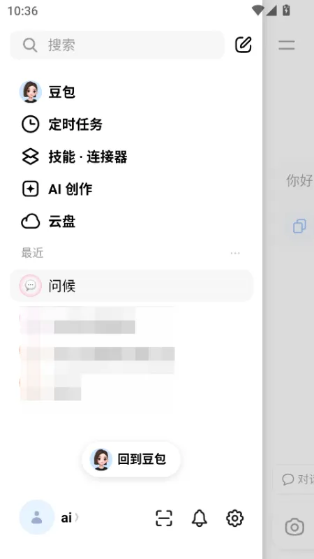 豆包手机助手怎么用10