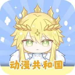 动漫共和国