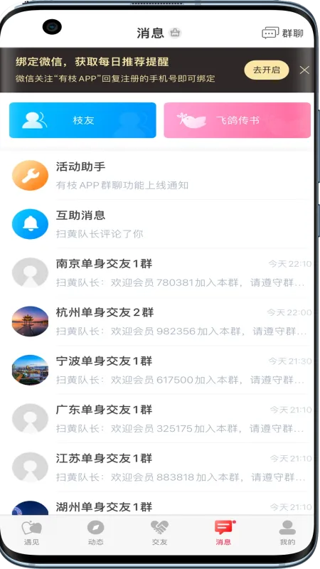 有枝-兴趣社交平台截图1