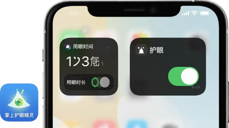 一张展示“掌上护眼精灵”桌面小组件效果的示意图,画面为手机主屏幕,屏幕上有两个不同尺寸的小组件,分别显示用眼时长和护眼开关,小组件风格与系统图标协调,背景为浅色壁纸,整体布局整洁,画质干净,突出“掌上护眼精灵”应用图标