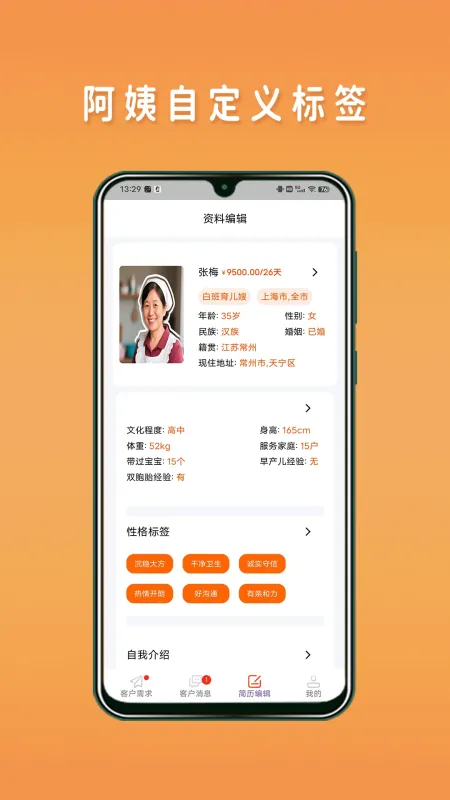阿姨直聘服务端-家政接单管理工具截图1