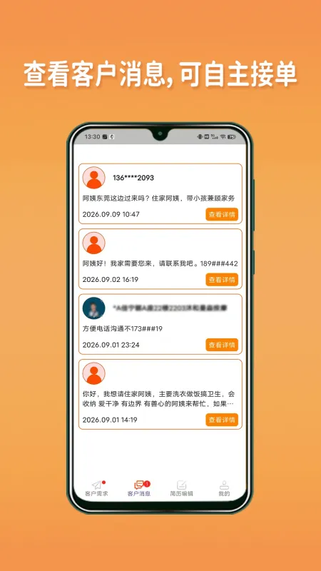 阿姨直聘服务端-家政接单管理工具截图2