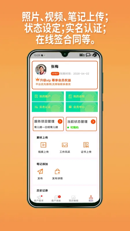 阿姨直聘服务端-家政接单管理工具截图4