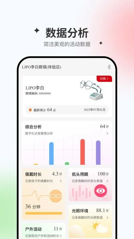 李白眼镜 安卓版 下载