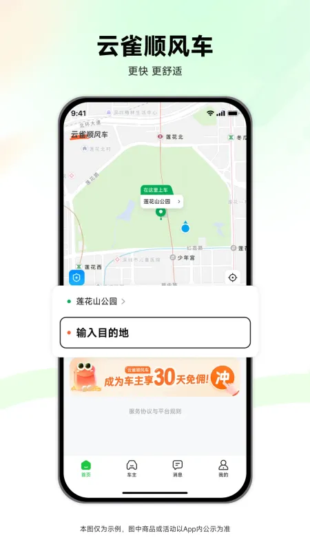 云雀顺风车-顺路拼车出行截图1