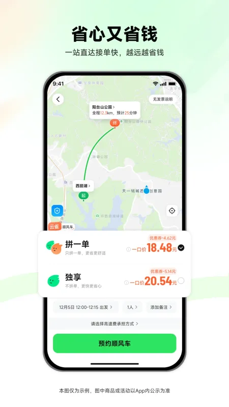 云雀顺风车-顺路拼车出行截图2