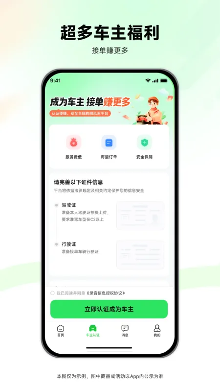 云雀顺风车-顺路拼车出行截图3