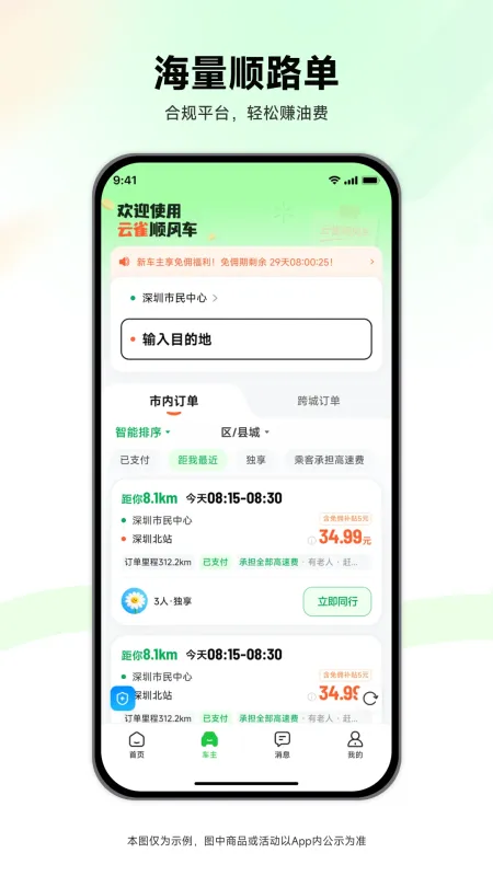 云雀顺风车-顺路拼车出行截图4