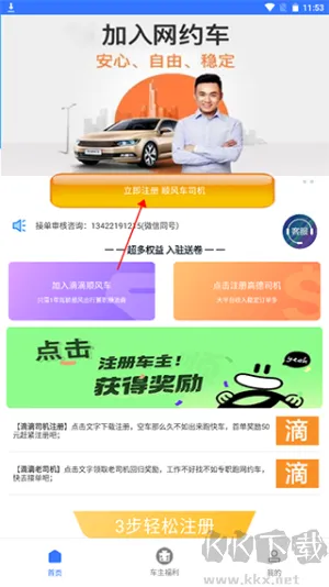 云雀顺风车 安卓版 界面
