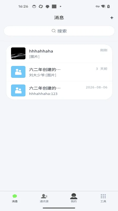 轻络-手机聊天通讯工具截图3