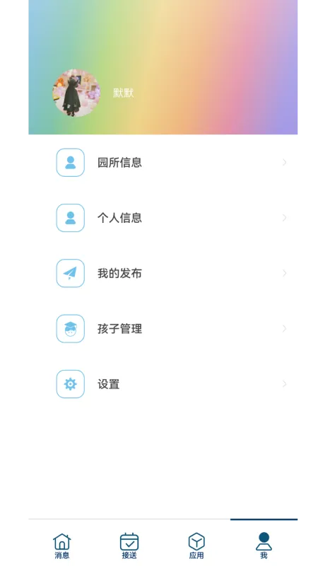 LearningStory 园长端 安卓版 界面截图