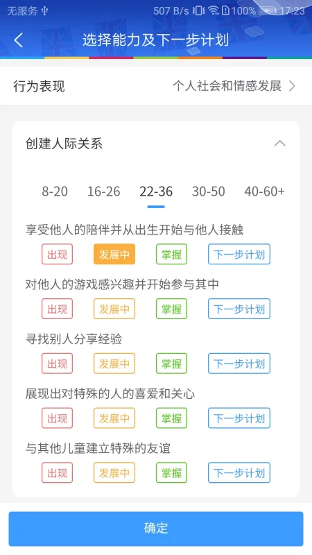 LearningStory 园长端 安卓版 下载 安装教程