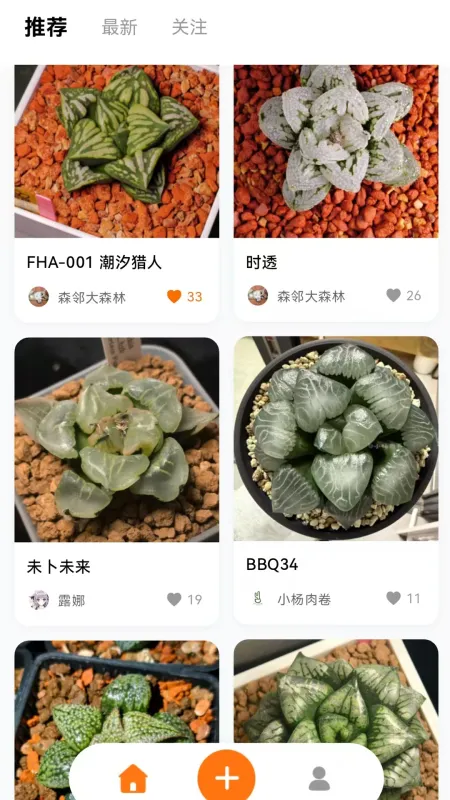 园艺圈-花友交流种植助手截图1