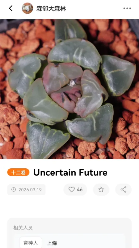园艺圈-花友交流种植助手截图2