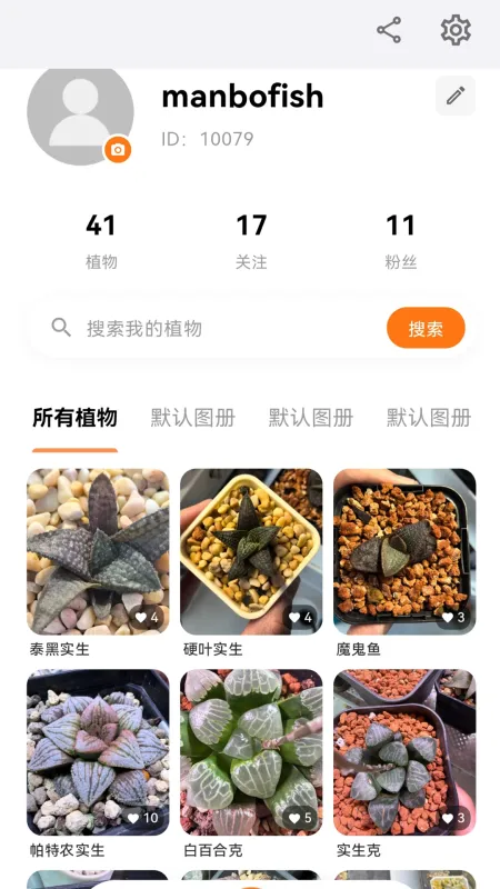 园艺圈-花友交流种植助手截图4