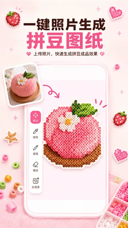拼豆拼图-手机拼豆解压神器截图1