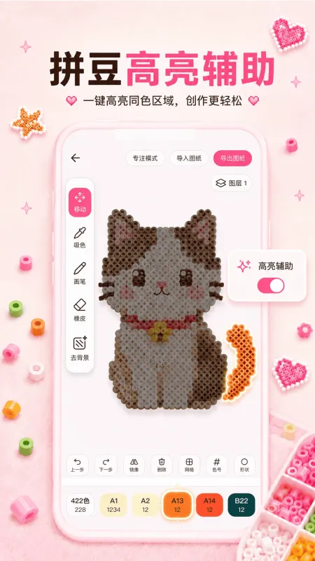 拼豆拼图-手机拼豆解压神器截图2