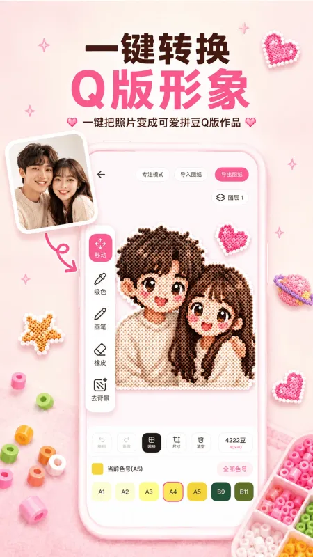 拼豆拼图-手机拼豆解压神器截图3