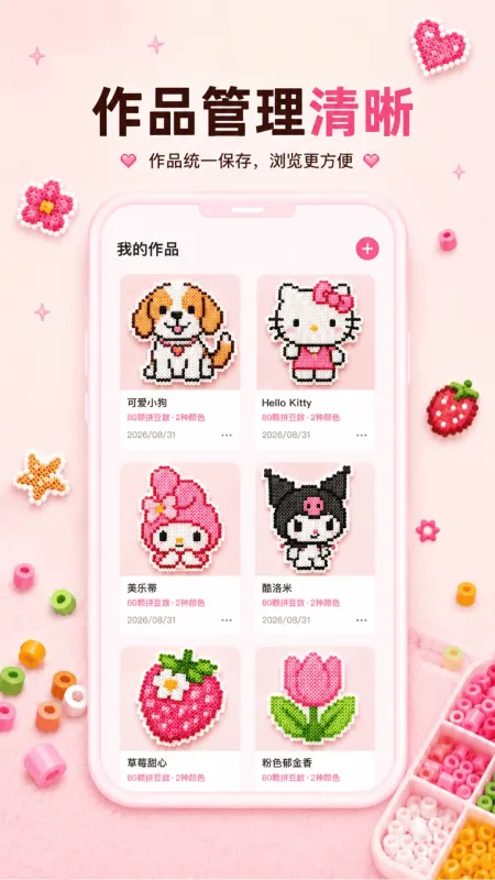 拼豆拼图-手机拼豆解压神器截图4