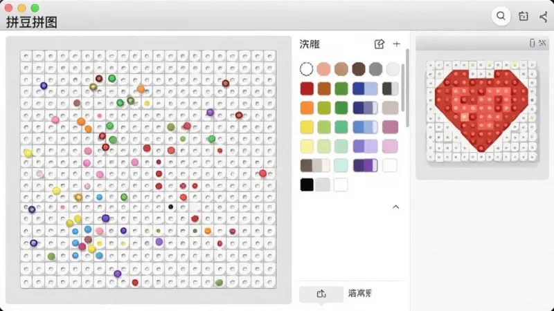 一张展示“拼豆拼图”软件创作界面的图片，屏幕左侧是空白网格拼豆板，上面散落着几颗彩色圆点，右侧是调色盘和实时预览小窗口，窗口里显示一个正在成形的爱心图案，界面风格简洁现代，画质清晰