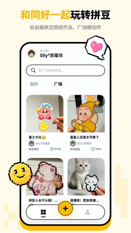 拼豆拼图 安卓版 主界面截图