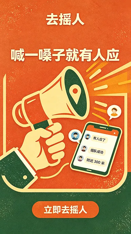 去摇人-同城社交约玩工具截图1