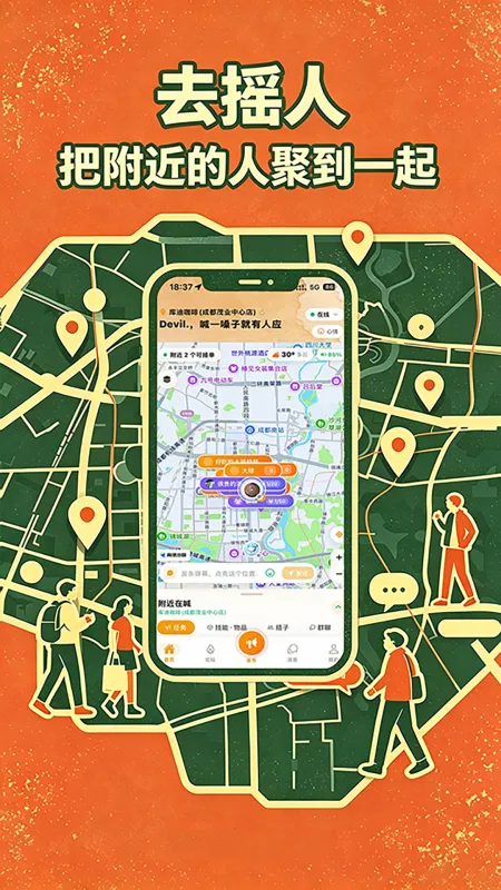 去摇人-同城社交约玩工具截图2