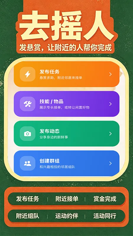 去摇人-同城社交约玩工具截图3