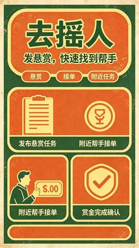 去摇人-同城社交约玩工具截图4