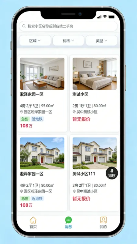 急卖网-闲置快速出手平台截图2