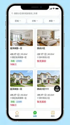 急卖网 安卓版 应用界面截图