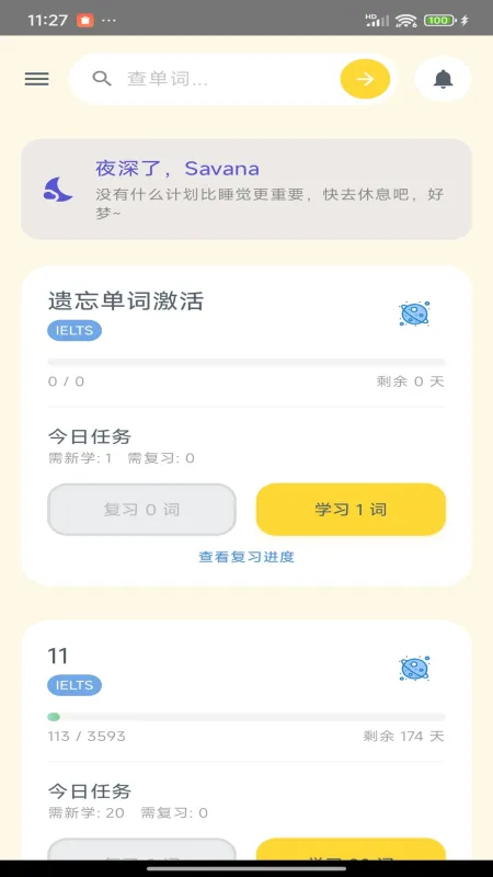 Savana背单词听力阅读软件截图1