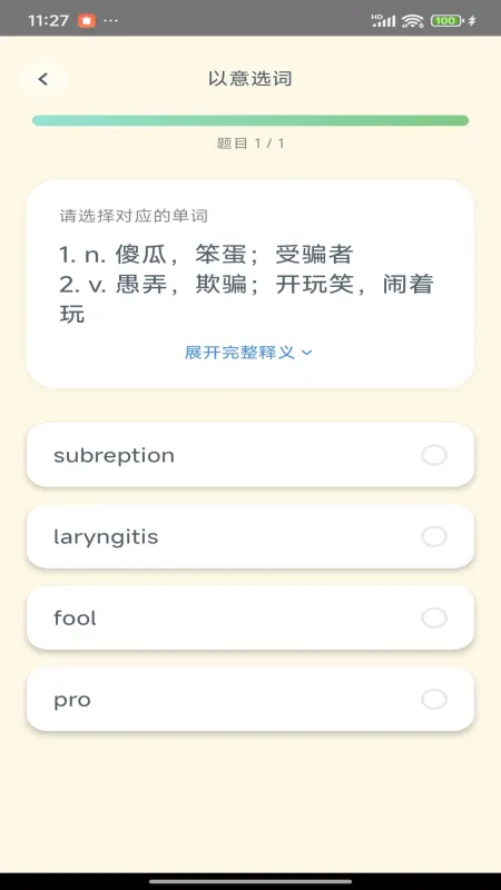 Savana背单词听力阅读软件截图2