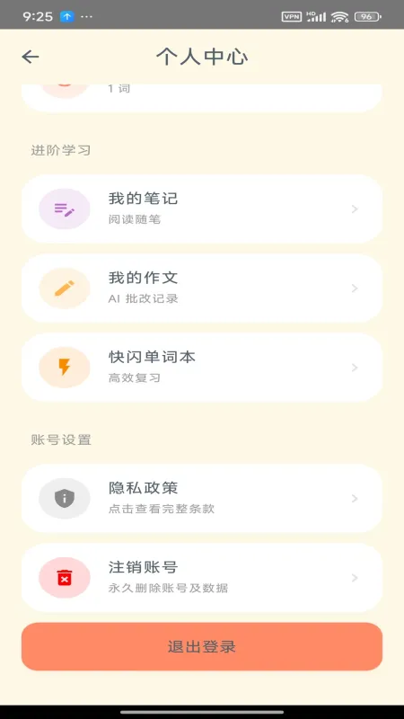 Savana背单词听力阅读软件截图4