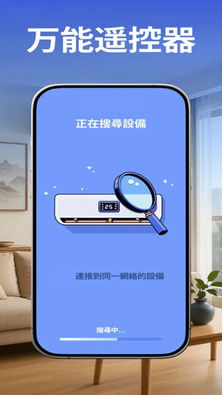 电视遥控器连接-手机遥控工具截图1
