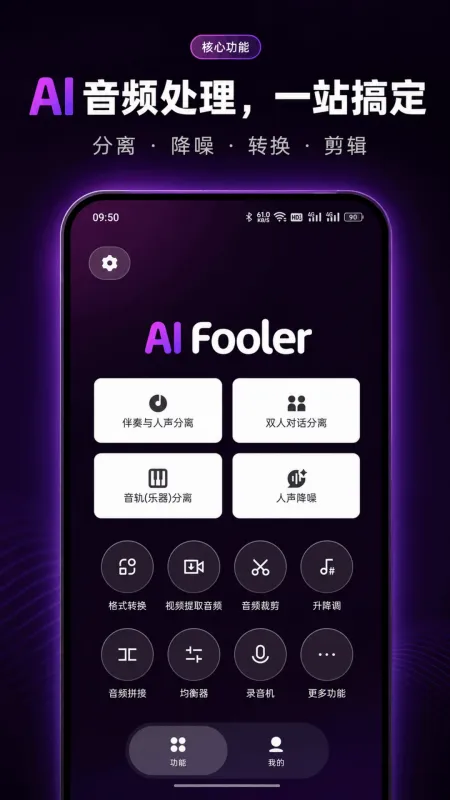 Aifooler-音频处理工具截图1