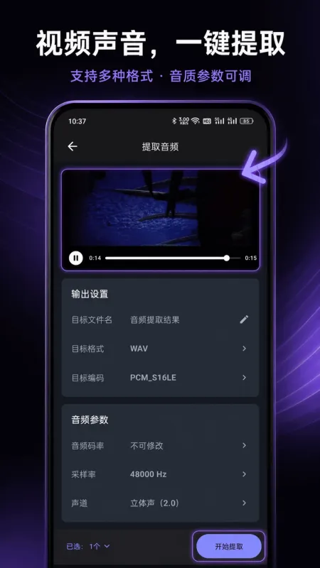 Aifooler-音频处理工具截图5