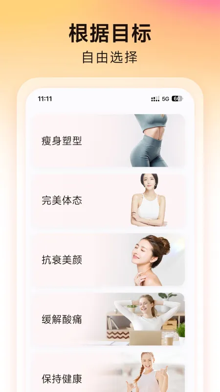 元气拉伸-每日拉伸放松助手截图2