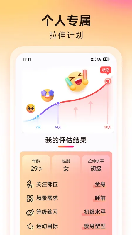 元气拉伸-每日拉伸放松助手截图3